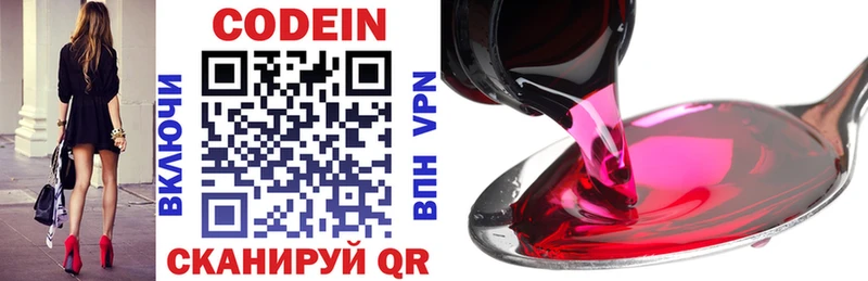 Кодеиновый сироп Lean напиток Lean (лин)  Фурманов 